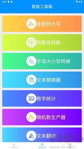 绿力手机宝