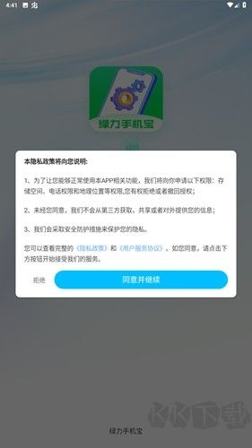 绿力手机宝