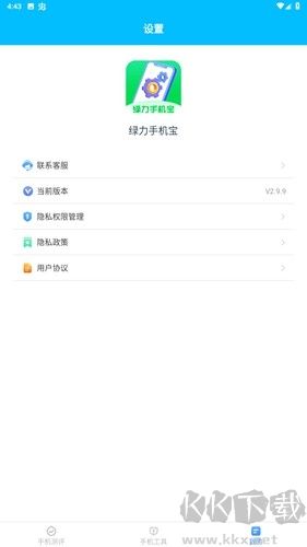 绿力手机宝