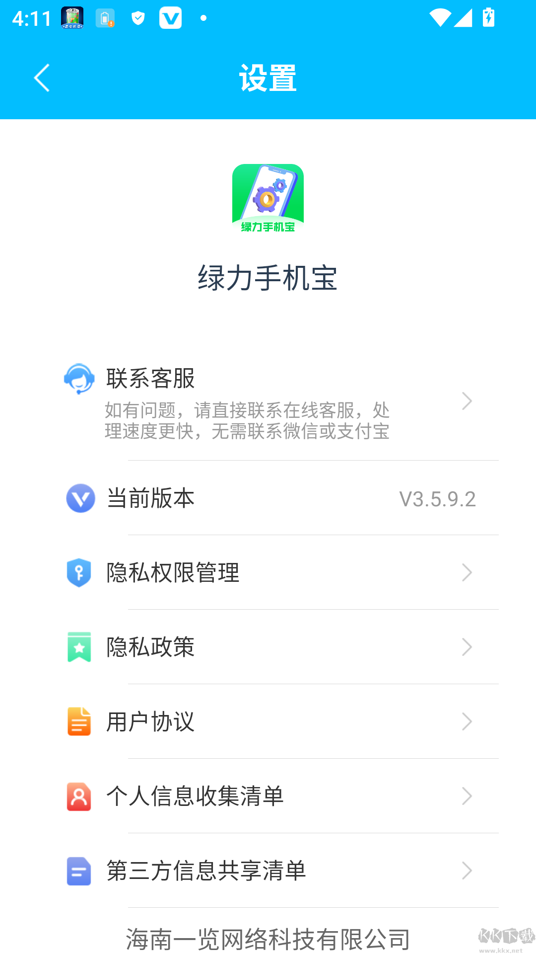 绿力手机宝