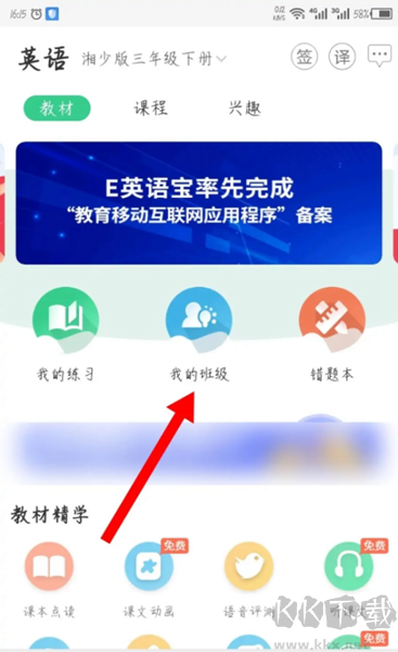 E英语宝