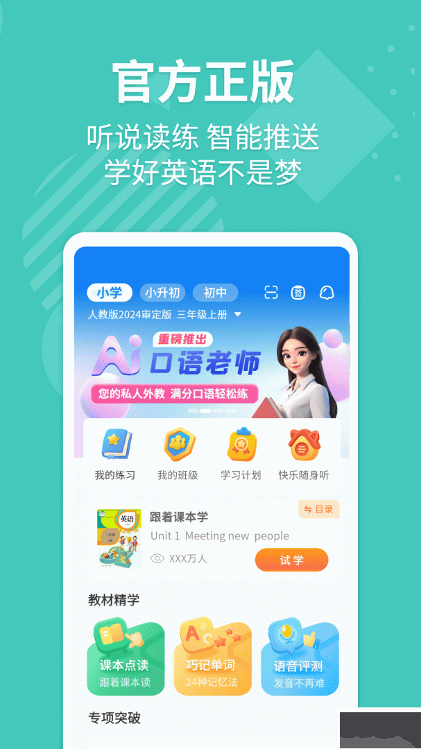 E英语宝