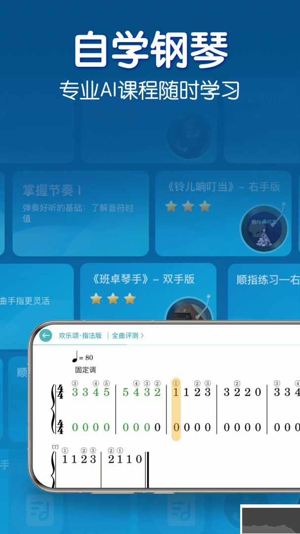 来音钢琴