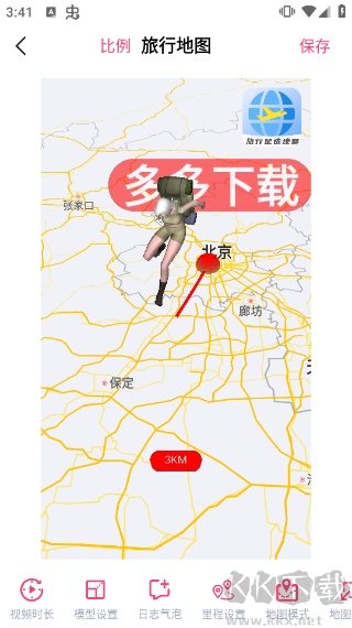 旅行足迹安卓版