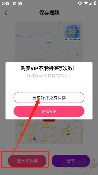 旅行足迹安卓版