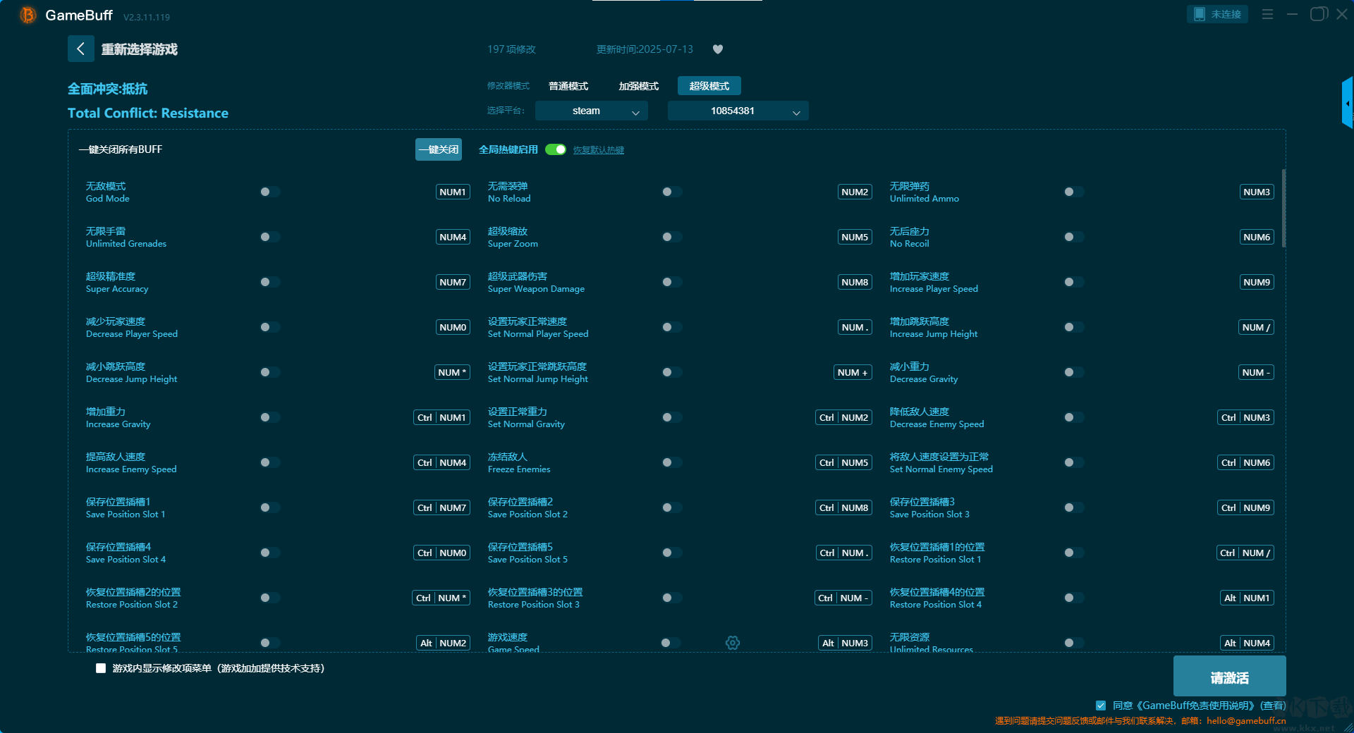 全面冲突抵抗二十一项修改器