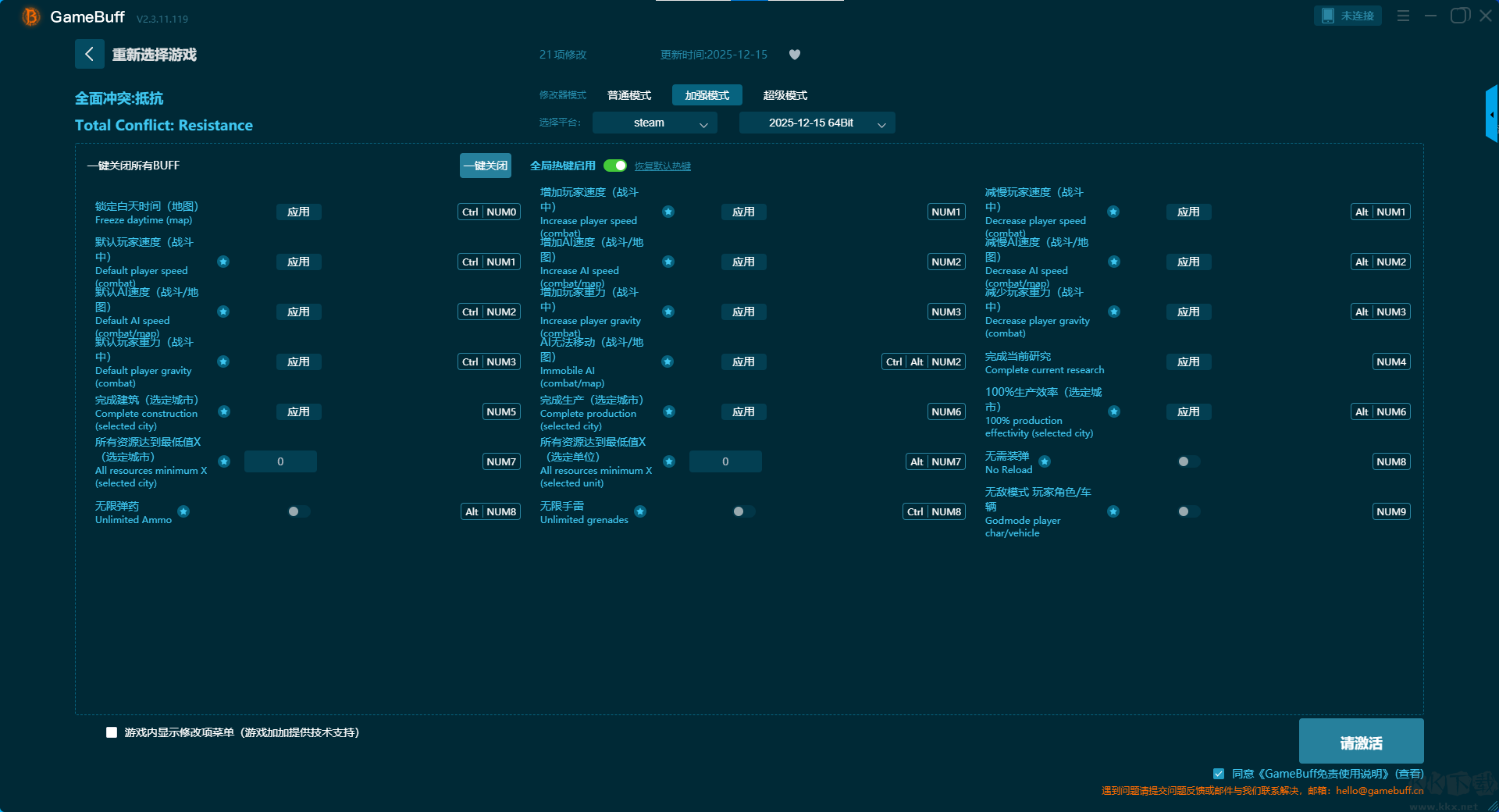 全面冲突抵抗二十一项修改器