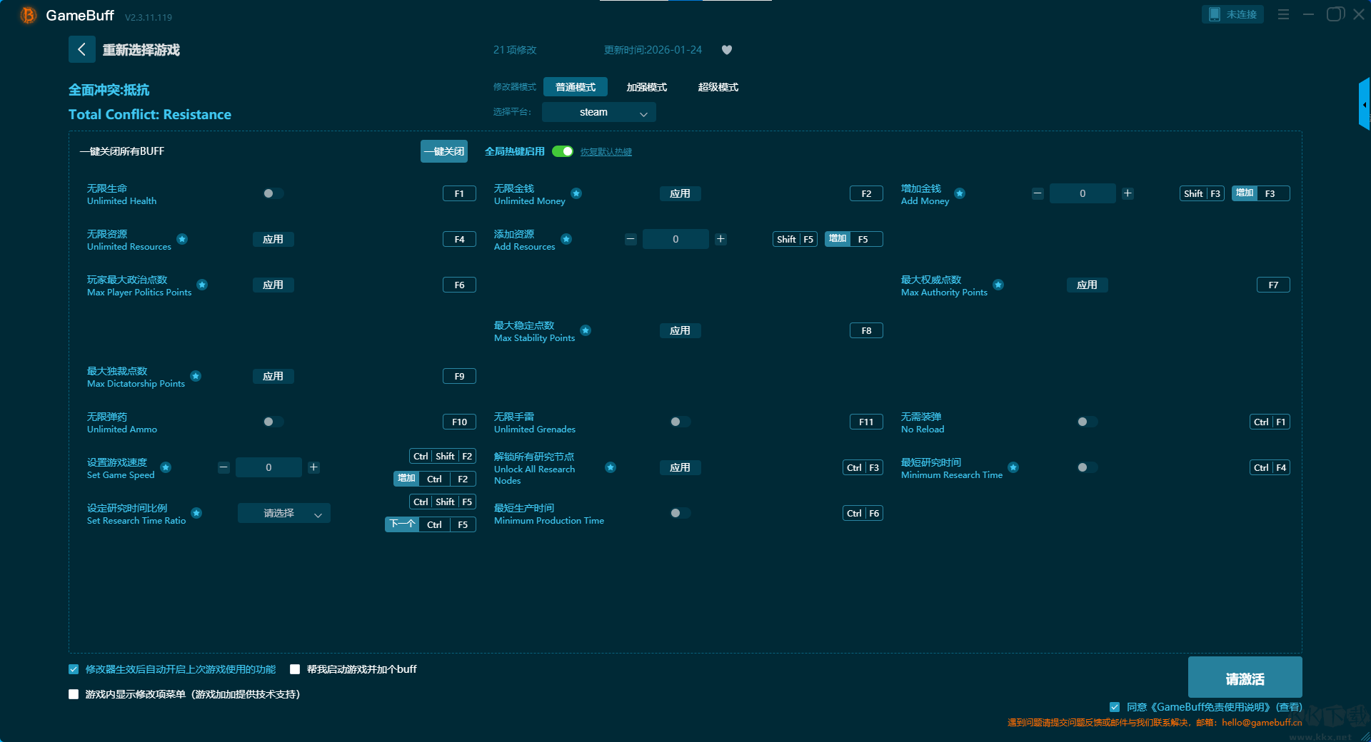 全面冲突抵抗二十一项修改器