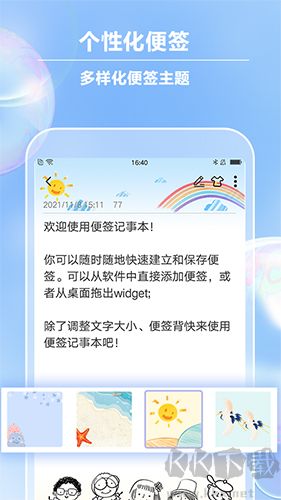 便签记事安卓版v5.5.3最新版