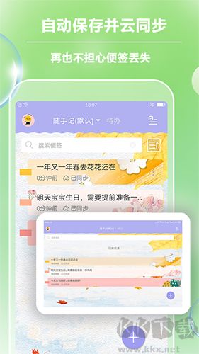 便签记事安卓版v5.5.3最新版
