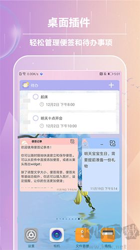 便签记事安卓版v5.5.3最新版
