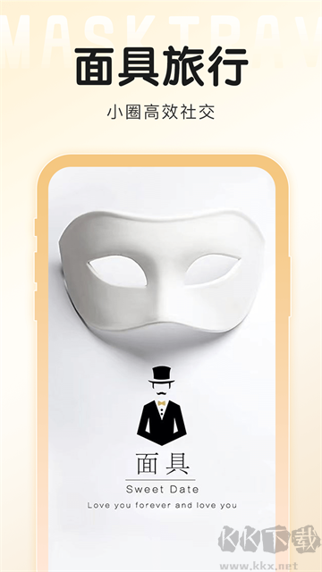 面具旅行app手机版