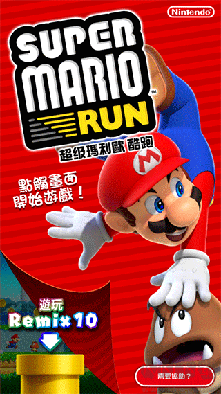 超级马里奥酷跑(MARIO RUN)