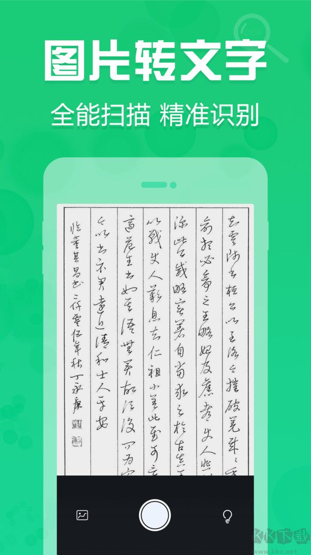 拍照取字神器