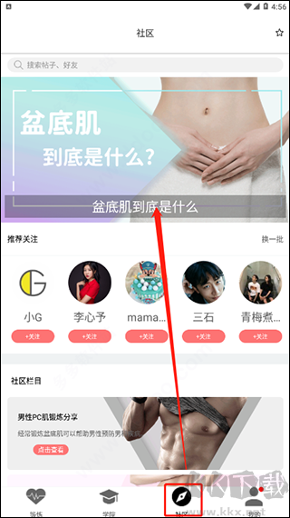 G动锻炼盆底肌