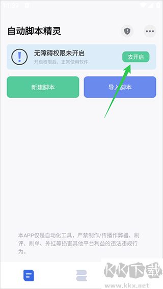 自动脚本精灵