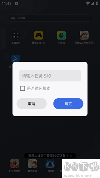 自动脚本精灵