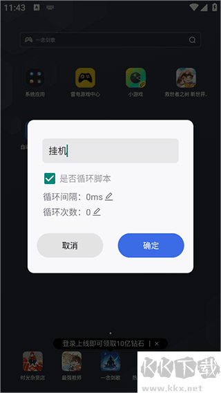 自动脚本精灵