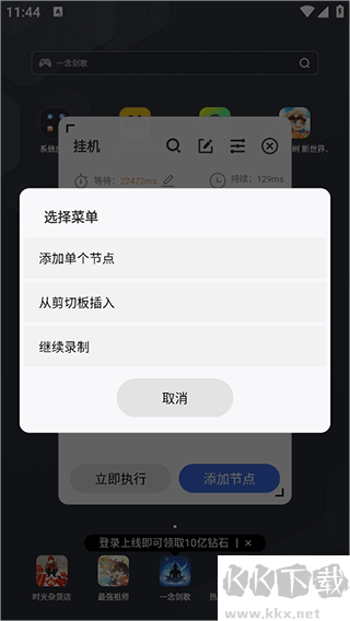 自动脚本精灵
