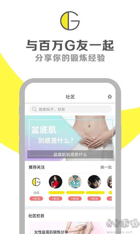G动锻炼盆底肌