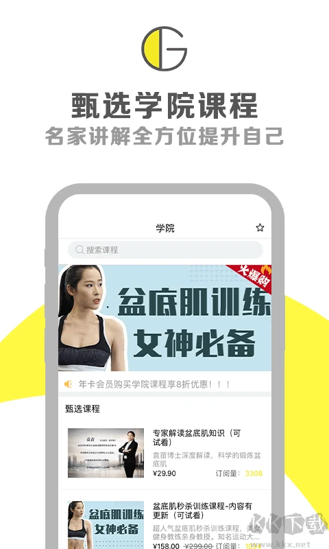 G动锻炼盆底肌