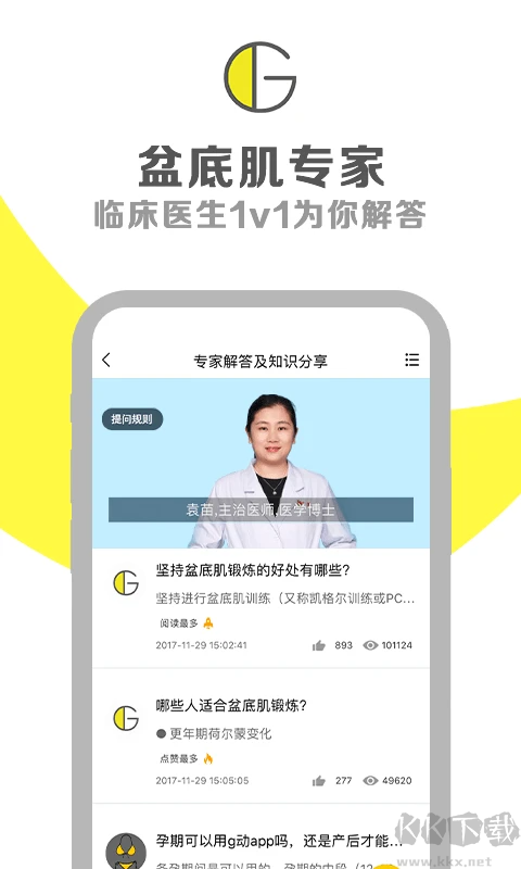 G动锻炼盆底肌