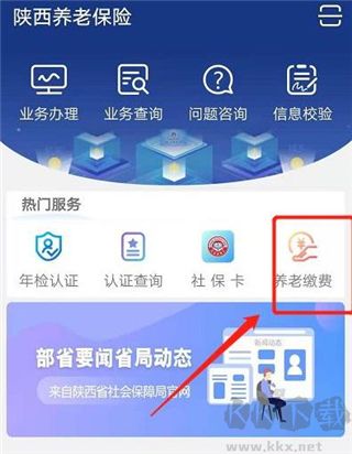 陕西社会保险