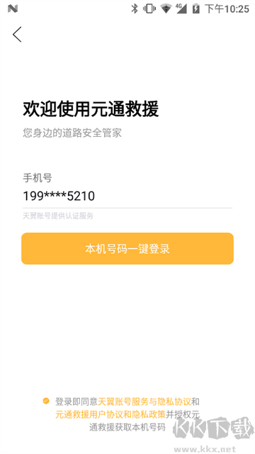 元通救援