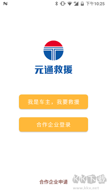 元通救援