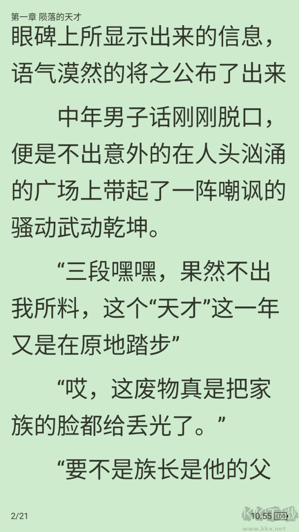 全本小说txt免费阅读器