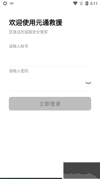 元通救援
