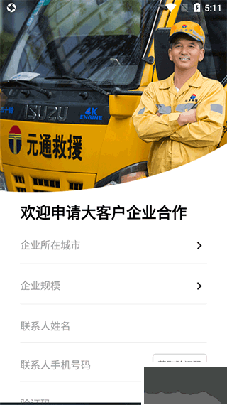 元通救援