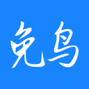 免鸟 v1.0.3免费版