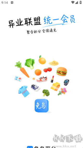 免鸟
