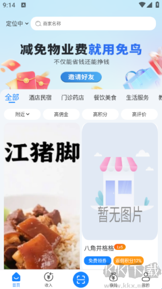 免鸟