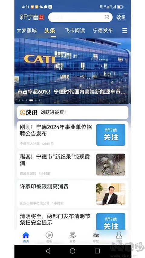 新宁德