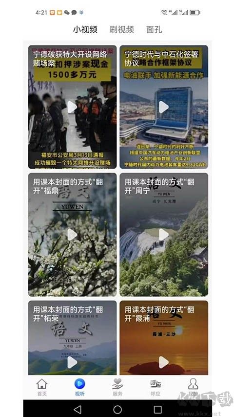 新宁德