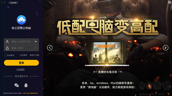 极云普惠云电脑最新版