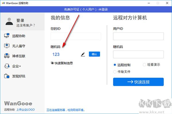 WanGooe(远程控制软件)