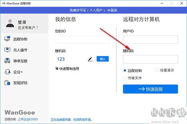 WanGooe(远程控制软件)