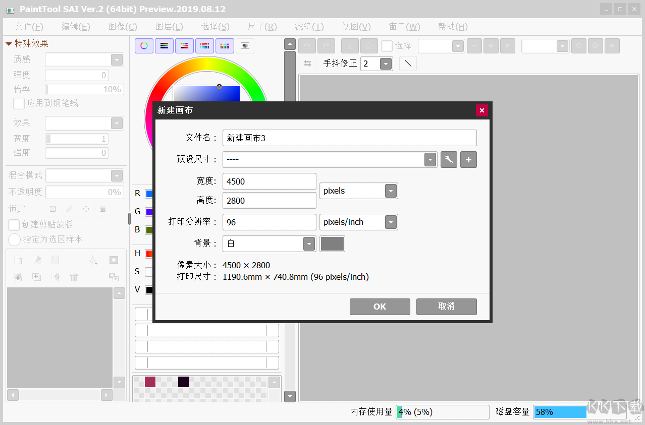 PaintTool SAI Ver.2(绘画软件)