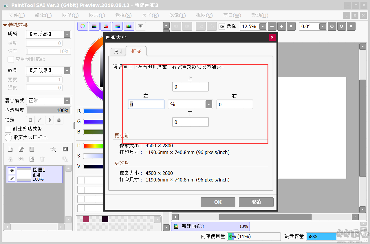 PaintTool SAI Ver.2(绘画软件)