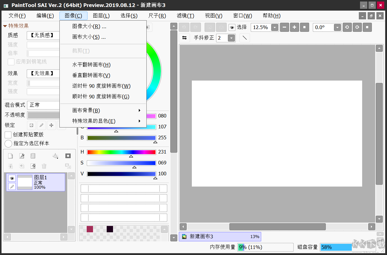 PaintTool SAI Ver.2(绘画软件)
