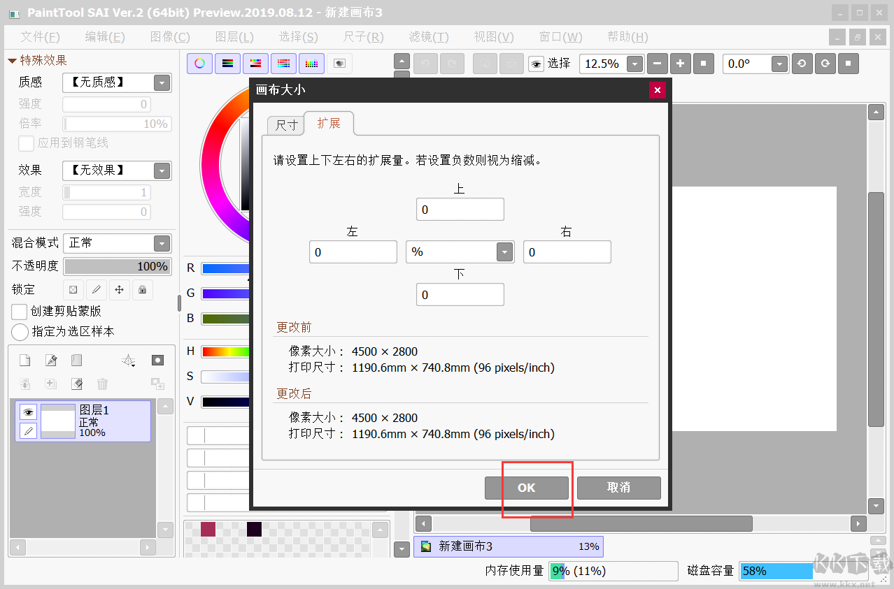 PaintTool SAI Ver.2(绘画软件)