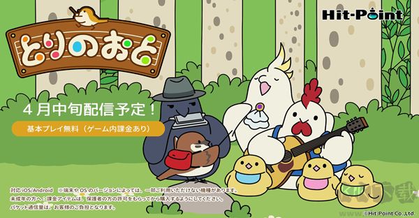 鸟之音手游(とりのおと)