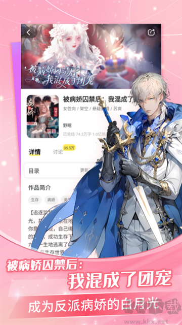 点点穿书免费版