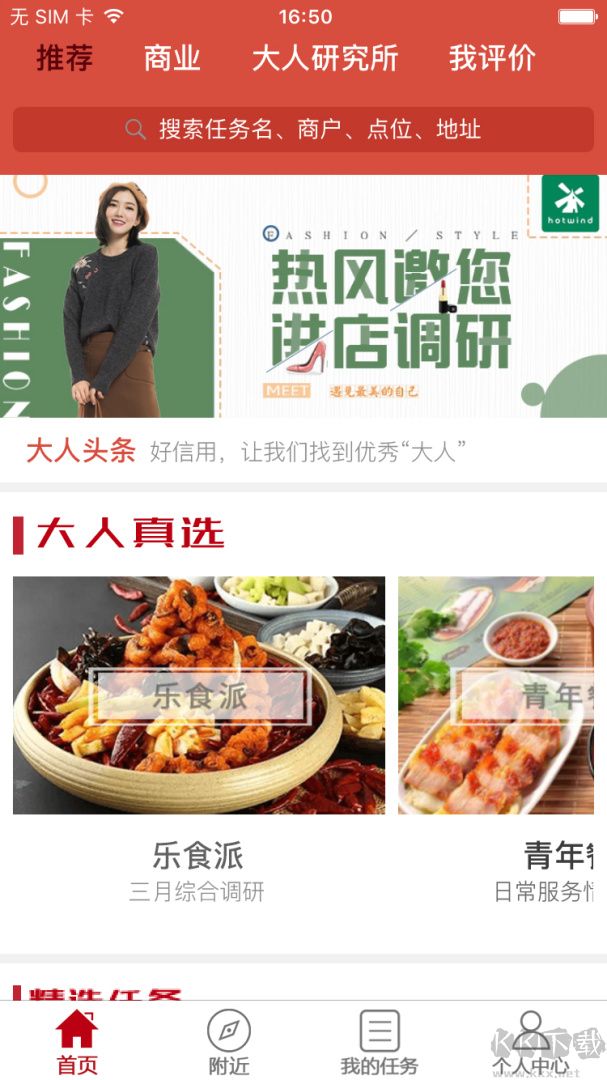 大人来也