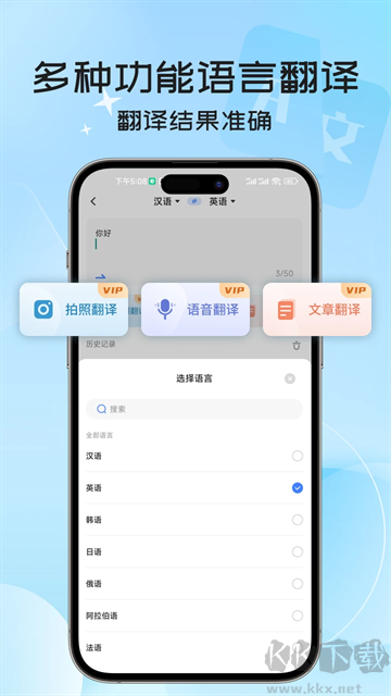 英语翻译器app免费版