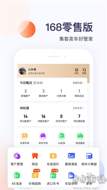 卖车管家
