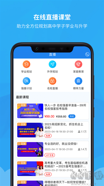 锦宏高考app